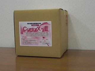 CureX-Ⅱ　18kg (640x480).JPG